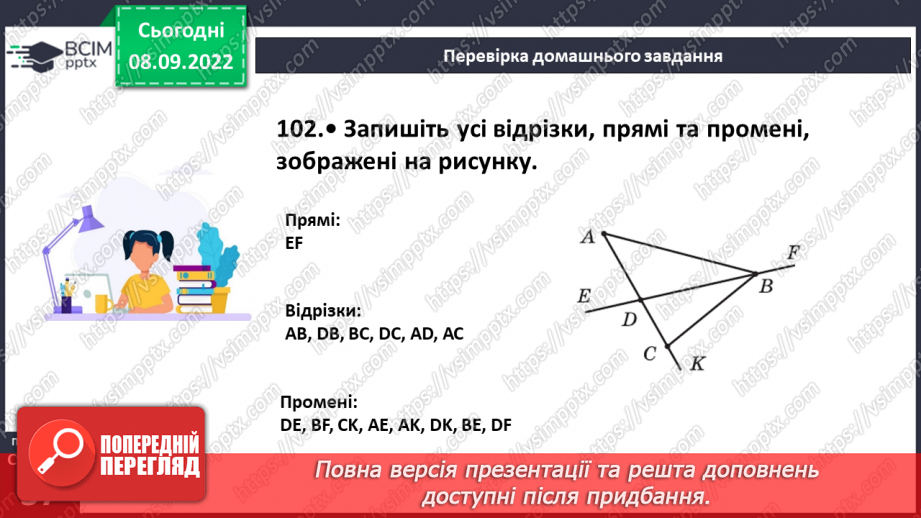 №020 - Розв’язування задач і вправ4