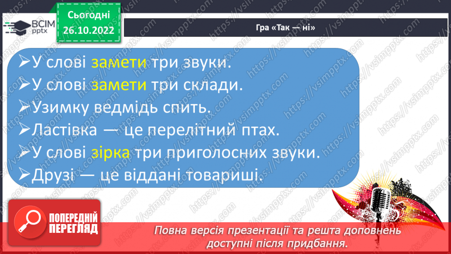 №093 - Читання. Закріплення букви з, З, її звукового значення, уміння читати вивчені букви в словах, реченнях і текстах.32