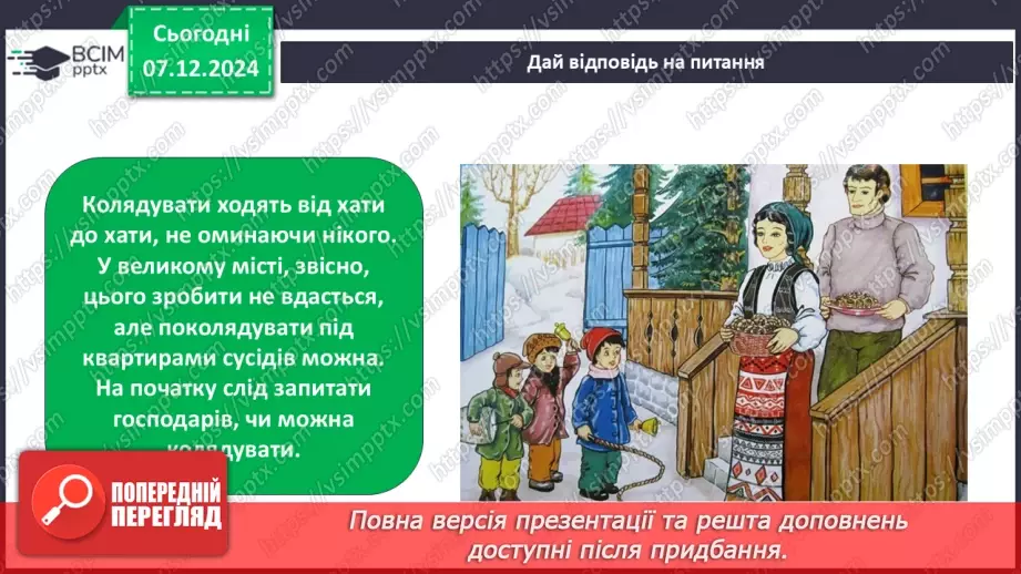 №0045 - Який у зими святковий календар5 №0045 - Який у зими святковий календар5