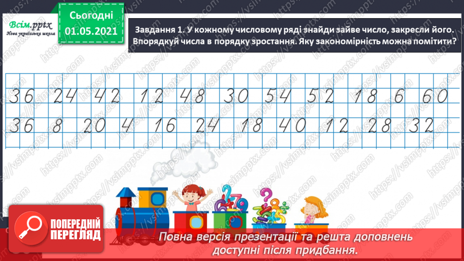 №020 - Узагальнюємо способи складання таблиць множення і ділення10 №020 - Узагальнюємо способи складання таблиць множення і ділення10