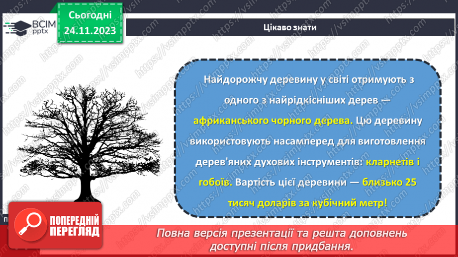 №27 - Перенесення малюнка на поверхню деревини (фанери). Різання деревини та деревинних матеріалів21 №27 - Перенесення малюнка на поверхню деревини (фанери). Різання деревини та деревинних матеріалів21