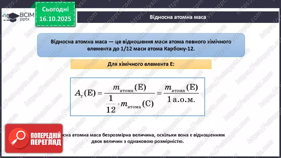 №17 - Підсумок з теми «Пізнаємо кількісні закони хімії»4 №17 - Підсумок з теми «Пізнаємо кількісні закони хімії»4