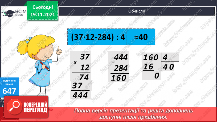 №065 - Ознайомлення з одиницею площі «квадратний сантиметр». Обчислення виразів і розв’язування рівнянь на 3дії13