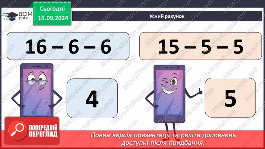 №018 - Додавання одноцифрових чисел із переходом через десяток. Визначення часу за годинником4 №018 - Додавання одноцифрових чисел із переходом через десяток. Визначення часу за годинником4