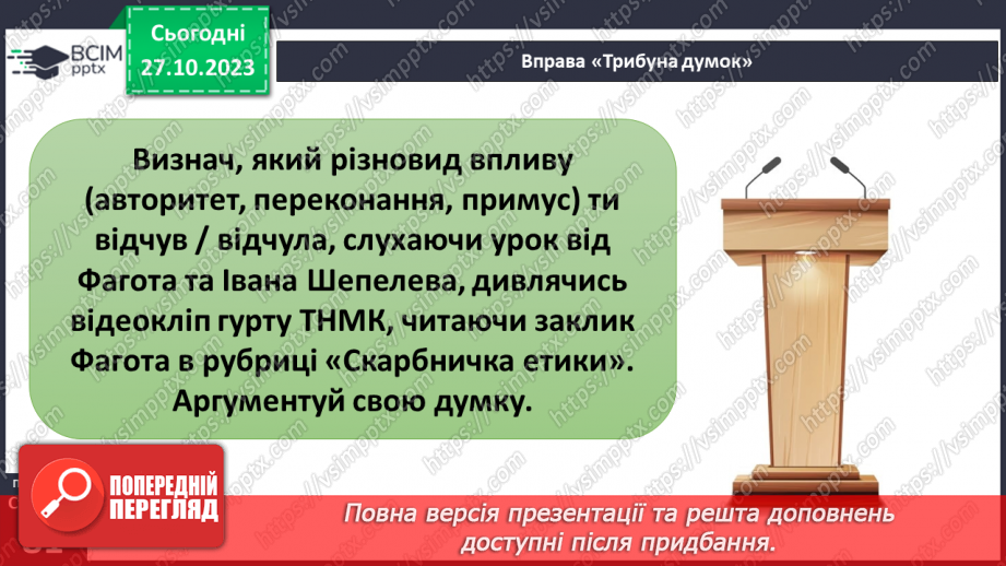 №10 - Відповідальна і безпечна поведінка. Як можна впливати на поведінку людини.14