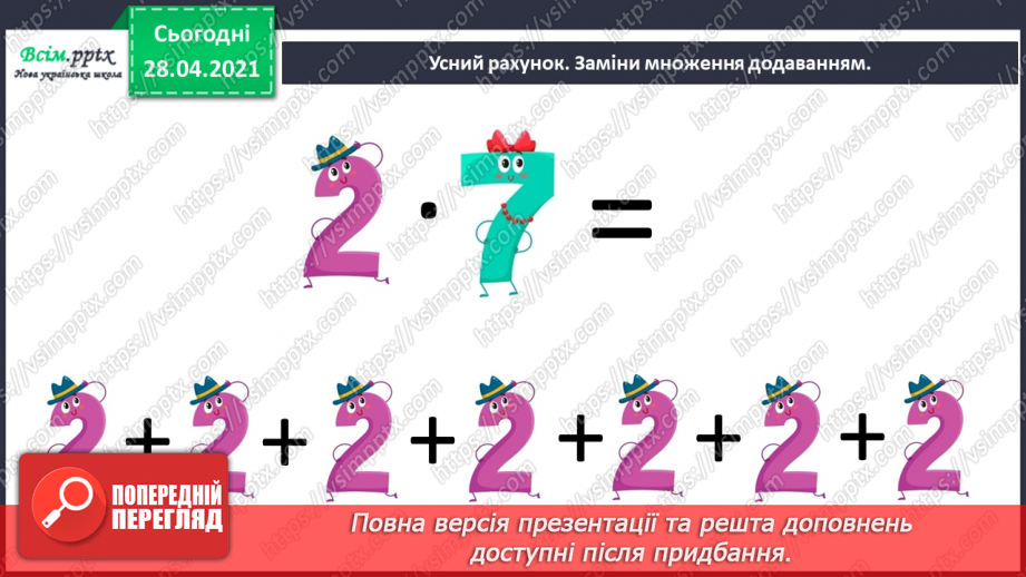 №004 - Дії віднімання та їхні компоненти. Задачі на знаходження невідомого від’ємника.6