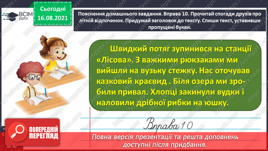 №005 - Правильно вимовляю і записую слова з дзвінкими приголосними звуками в кінці складу28