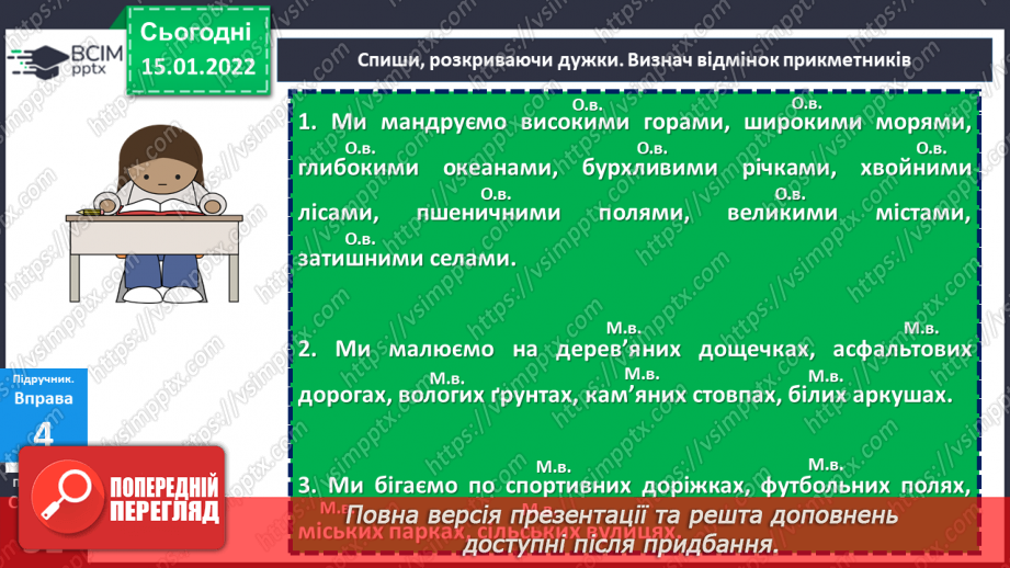 №095 - Відмінювання прикметників у множині23 №095 - Відмінювання прикметників у множині23