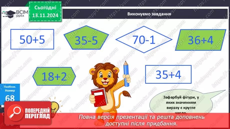 №047 - Доповнення чисел до 10. Додавання двоцифрових чисел виду 26 + 4.22