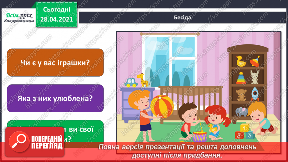 №12 - Парад моїх улюбленців. Передавання простих форм в об’ємі. Ліплення дитячих іграшок (пластилін)3