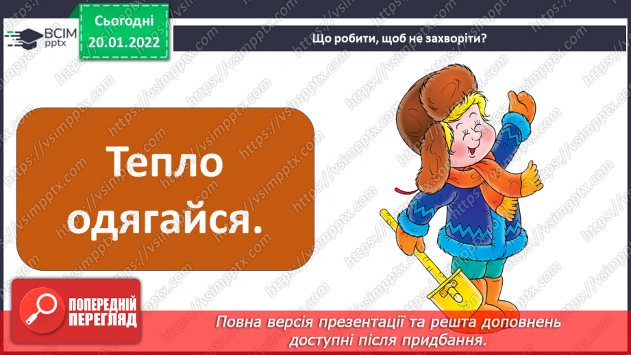 №060 - Як бажання може вплинути на здоров’я? Складання порад16 №060 - Як бажання може вплинути на здоров’я? Складання порад16