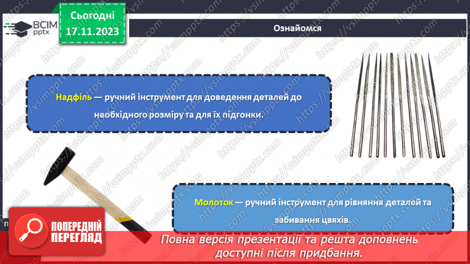 №26 - Технологія обробки деревини та деревинних матеріалів (ДВП, фанера).16 №26 - Технологія обробки деревини та деревинних матеріалів (ДВП, фанера).16