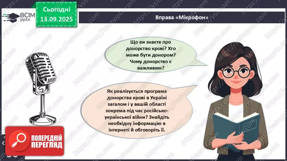 №011 - Кров. Плазма крові. Еритроцити. Групи крові25 №011 - Кров. Плазма крові. Еритроцити. Групи крові25