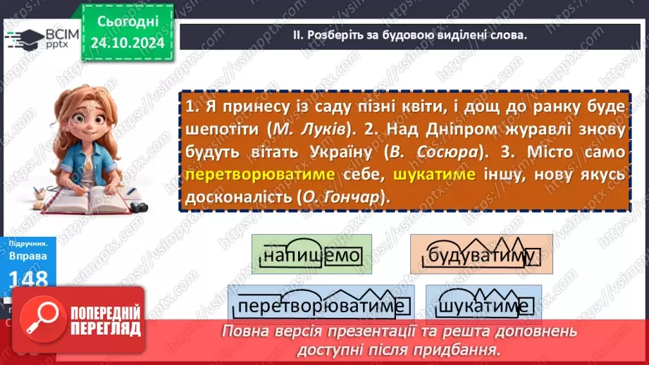№030 - Майбутній час дієслів11