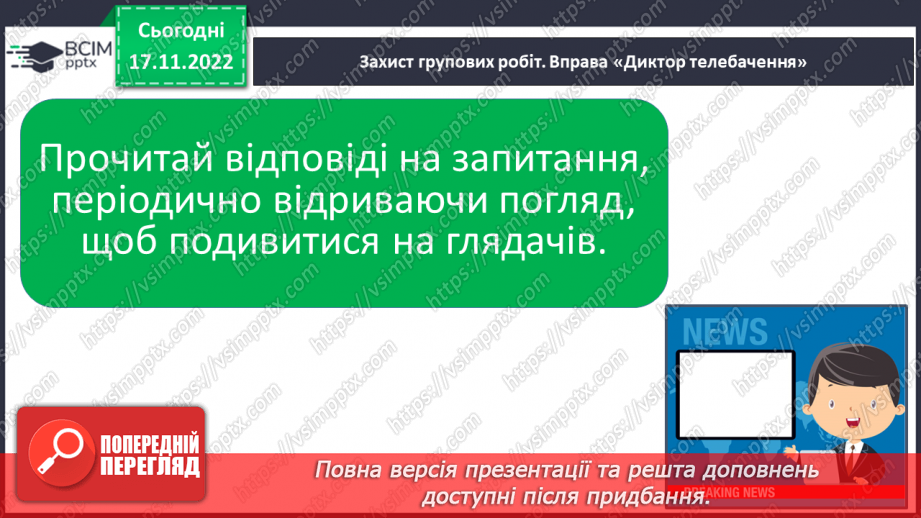 №28 - Урок мовленнєвого розвитку №2 Різні життєві позиції царя Плаксія і Лоскотона (цитатна характеристика)5 №28 - Урок мовленнєвого розвитку №2 Різні життєві позиції царя Плаксія і Лоскотона (цитатна характеристика)5