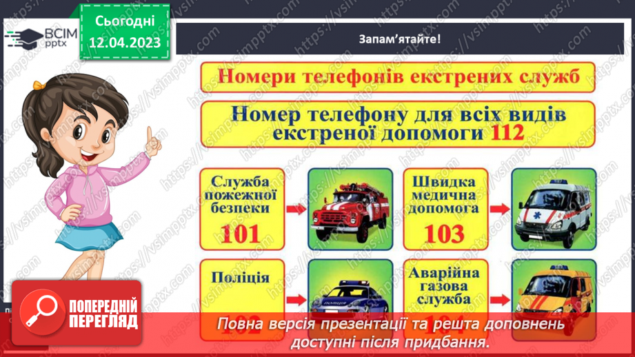 №0096 - До кого звертатися в разі виникнення небезпечної ситуації11 №0096 - До кого звертатися в разі виникнення небезпечної ситуації11