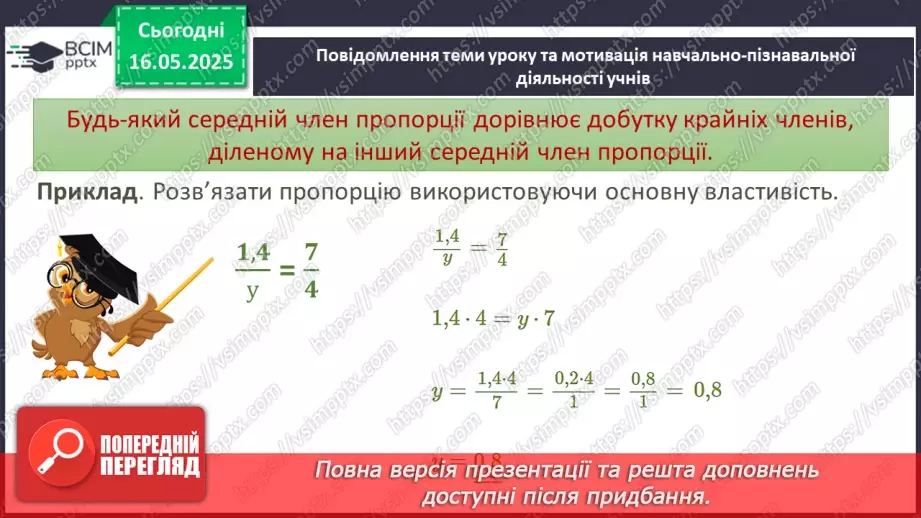№172-175 - Узагальнення та систематизація знань за рік.71