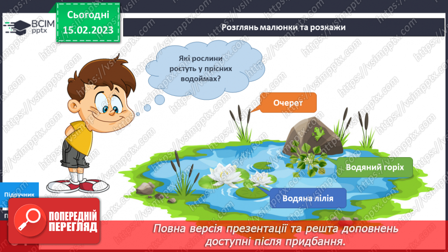 №071 - Тварини та рослини у воді.5 №071 - Тварини та рослини у воді.5