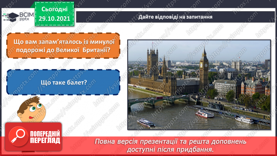 №11 - Музичний театр в Великій Британії. Мері Поппінс. Мюзикл. Резвізит. Створення малюнку для театрального реквізиту – парасольки Мері Поппінс2