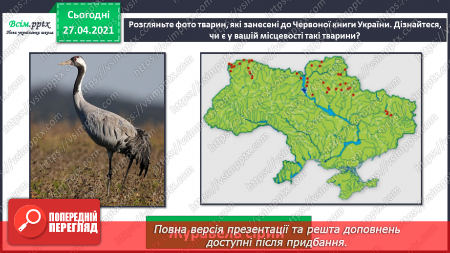 №092 - Чому тваринам загрожує небезпека зникнення?9 №092 - Чому тваринам загрожує небезпека зникнення?9