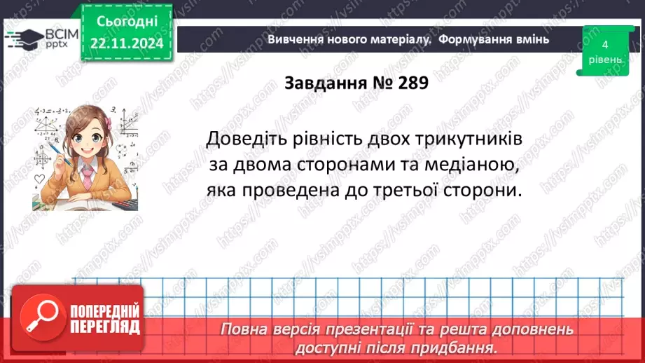 №25 - Розв’язування типових вправ і задач.20