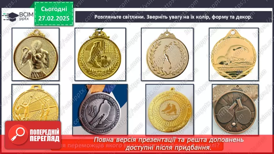 №025 - Мистецтво і спорт16 №025 - Мистецтво і спорт16