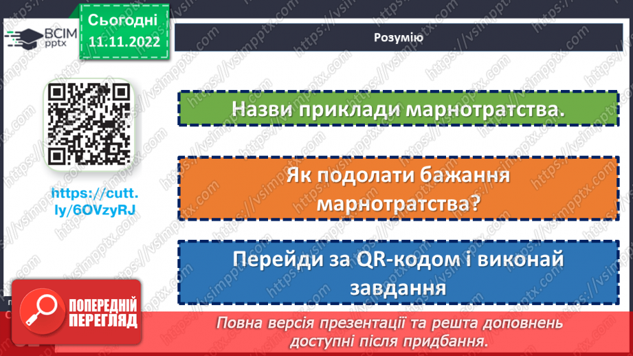 №13 - Що таке щедрість?20
