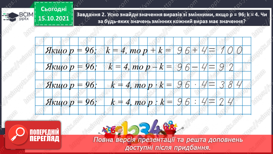 №043 - Задачі з буквеними даними9 №043 - Задачі з буквеними даними9