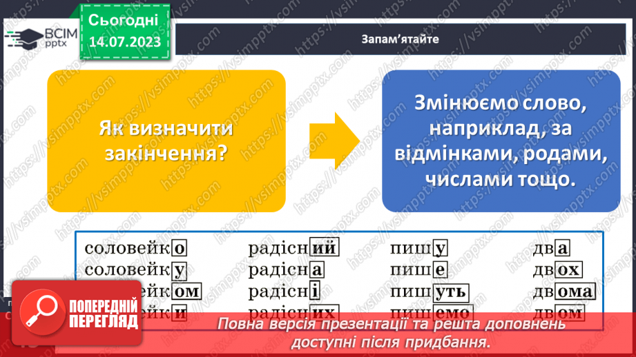 №025 - Основа слова та закінчення.14