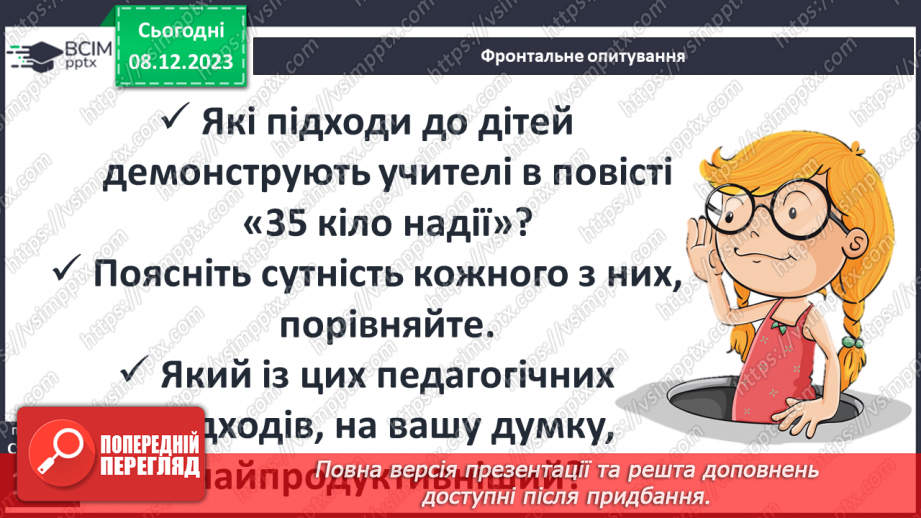 №30 - Ґрегуар Дюбоск на шляху дорослішання14 №30 - Ґрегуар Дюбоск на шляху дорослішання14