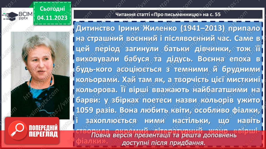 №22 - Ірина Жиленко «Жар-Птиця», «Підкова». Поєднання реального й фантастичного у творах7