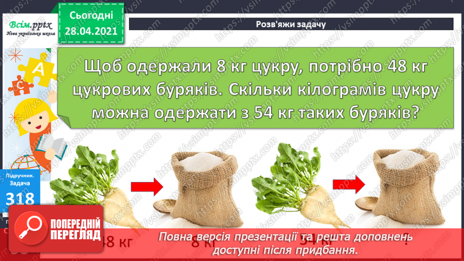 №035 - Розв’язування задач на знаходження четвертого пропорційного з буквеними даними. Види трикутників. Складання рівнянь за текстами.13 №035 - Розв’язування задач на знаходження четвертого пропорційного з буквеними даними. Види трикутників. Складання рівнянь за текстами.13