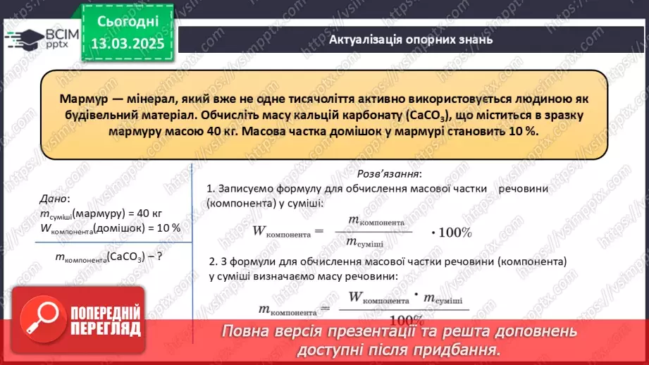 №027 - Фізичні та хімічні явища5 №027 - Фізичні та хімічні явища5
