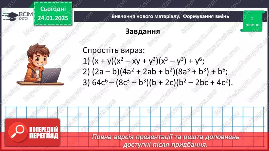 №060 - Розв’язування типових вправ і задач.19