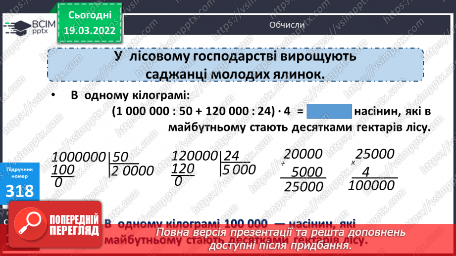 №128 - Ар. Гектар. Перетворення одиниць площі.18 №128 - Ар. Гектар. Перетворення одиниць площі.18