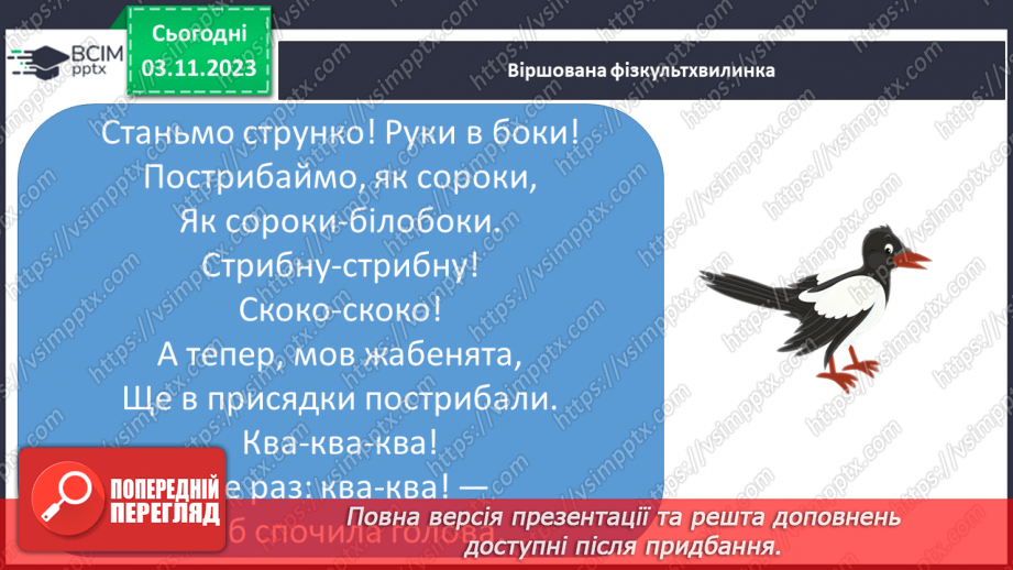 №053 - Розв’язування задач за допомогою рівнянь. Самостійна робота №8.11