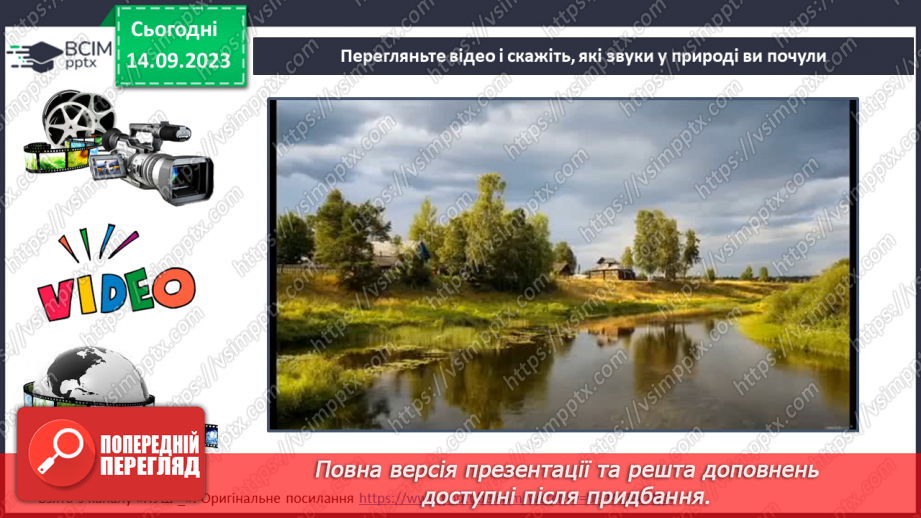 №025 - Читання. Спостерігаю за немовними звуками та звуками мовлення. Розрізняю голосні і приголосні звуки24