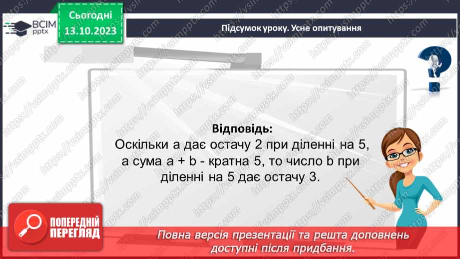 №037 - Розв’язування вправ і задач на додавання і віднімання дробів.28 №037 - Розв’язування вправ і задач на додавання і віднімання дробів.28