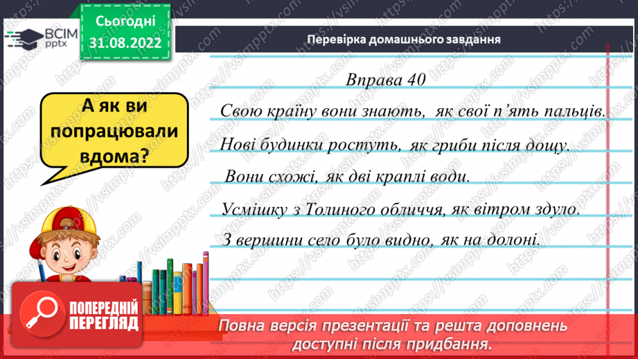 №010 - Синоніми та антоніми. Робота зі словниками синонімів та антонімів3