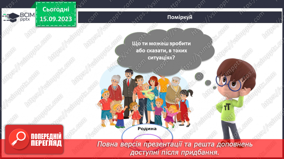 №029 - Мій особистий простір. Кола спілкування9