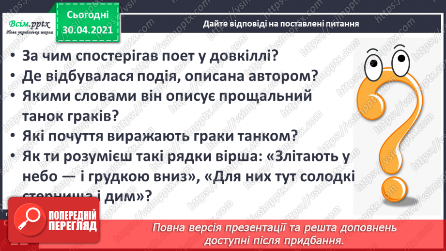 №005 - Жовтень ходить по краю та виганяє птиць із гаю. Навчальне аудіювання: В. Сухомлинський «Що найтяжче журавлям».18