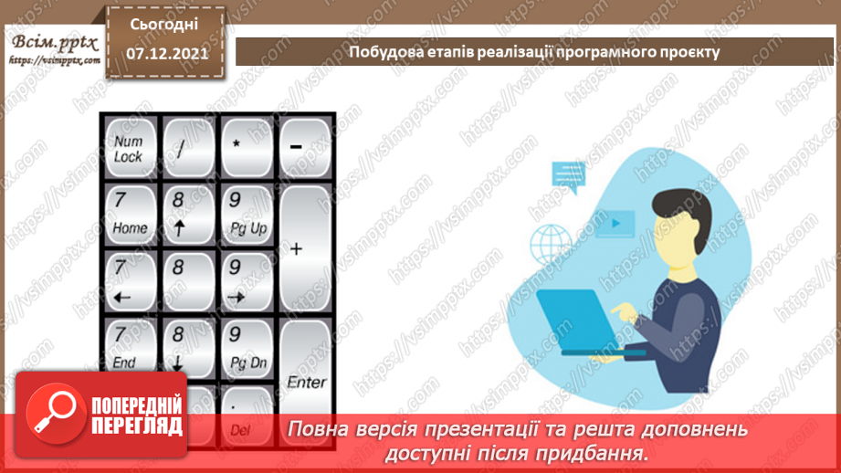 №63 - Визначення теми програмного проєкту. Побудова етапів реалізації програмного проєкту.8