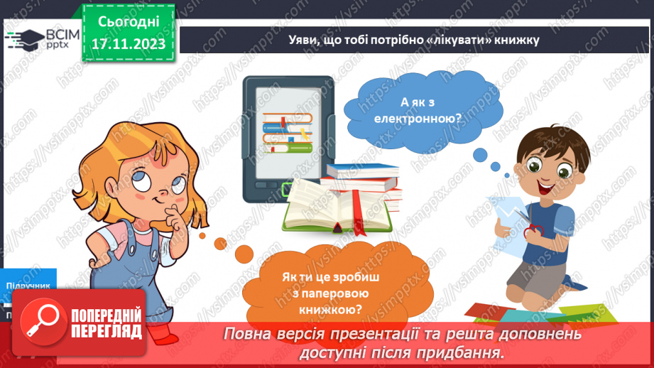 №102 - Моя домашня бібліотека. Інформатика в інтегрованому курсі. Урок 13. Як передають інформацію?9 №102 - Моя домашня бібліотека. Інформатика в інтегрованому курсі. Урок 13. Як передають інформацію?9