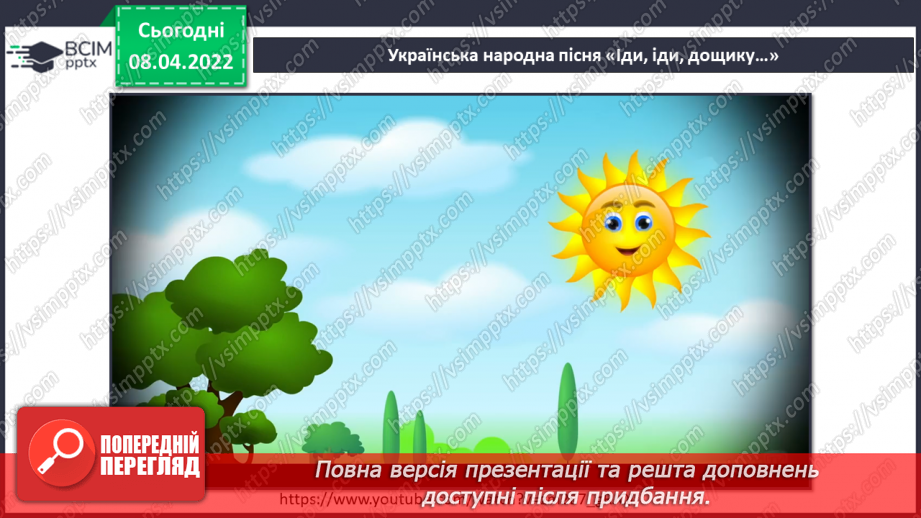 №29 - Основні поняття: концерт, музична партія СМ: А. Вівальді «Пори року». Концерт № 2 «Літо».4