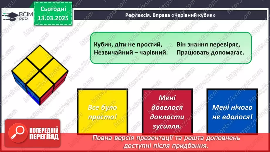 №53 - Діагностувальна (контрольна) робота. Захопливий світ пригодницьких і фантастичних повістей18