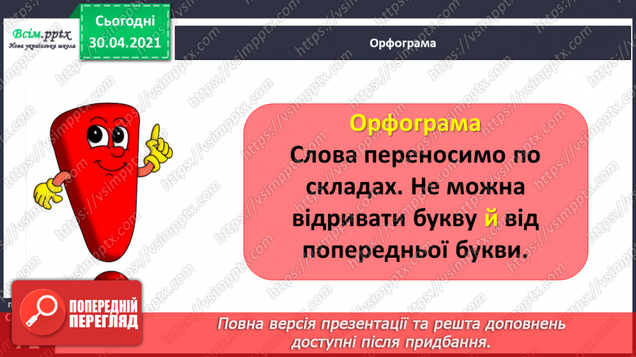 №049 - Розпізнаю слова з орфограмами. Придумування заголовка до тексту. Написання розповіді за поданими запитаннями20