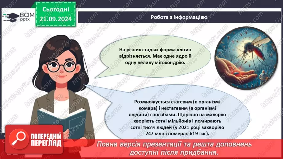 №14 -  Паразитичні одноклітинні еукаріоти.11 №14 -  Паразитичні одноклітинні еукаріоти.11
