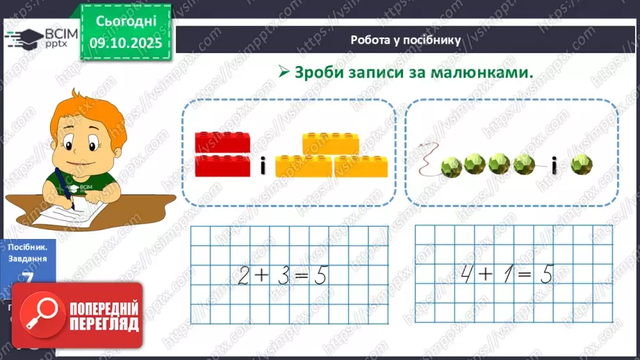 №032 - Склад чисел 2, 3, 4, 522 №032 - Склад чисел 2, 3, 4, 522