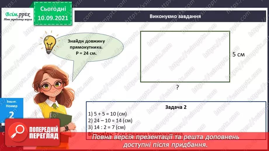 №075 - Множення іменованих чисел29