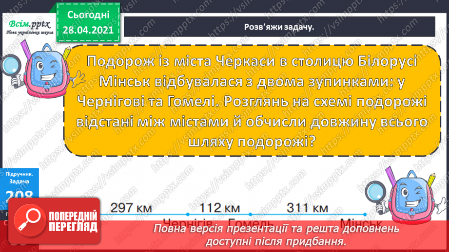 №102 - Розв’язування рівнянь. Знаходження розв’язків нерівностей. Розв’язування задач на визначення відстані. Визначення часу за годинником.22